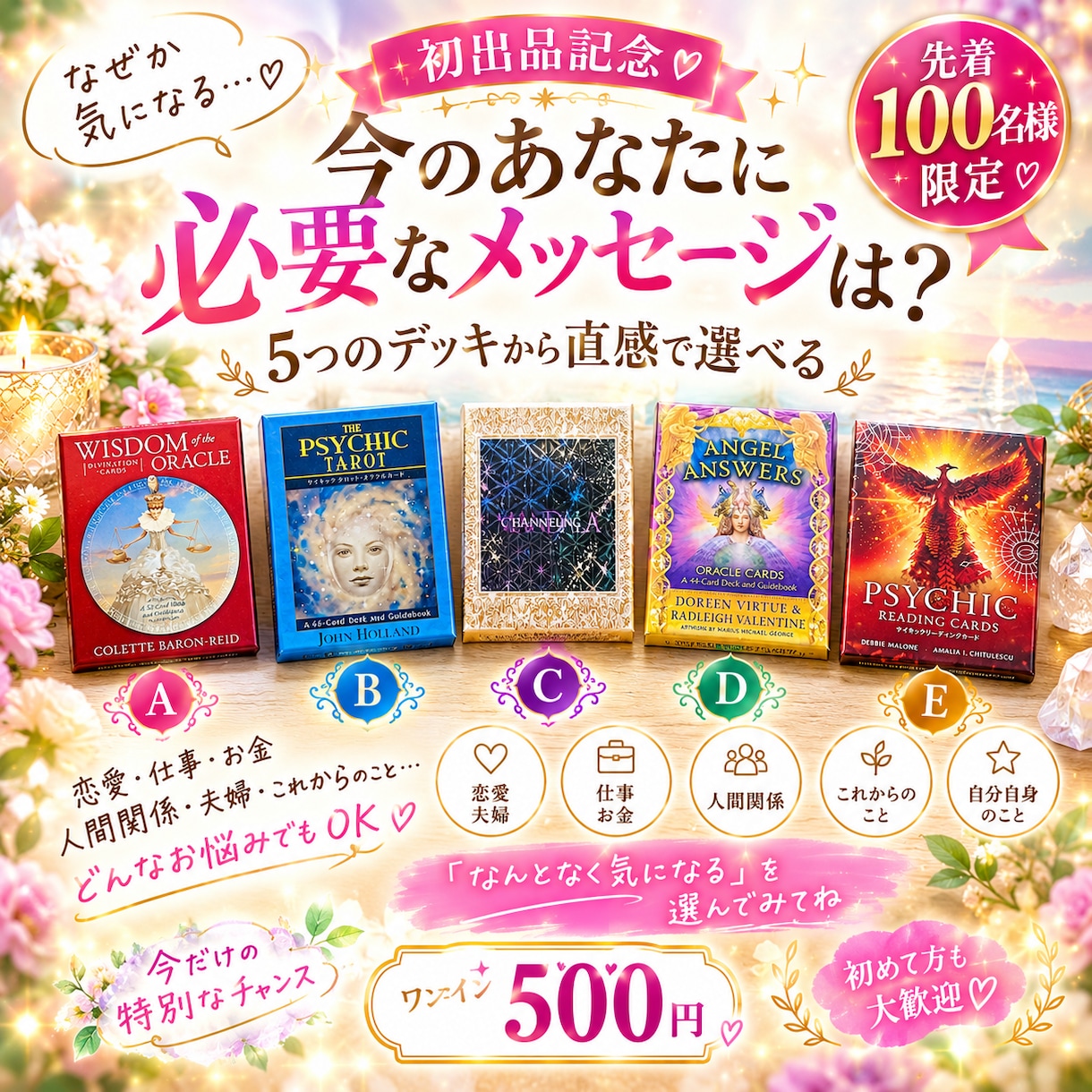 5つのカードデッキから選べる1枚　サクッと占います 気になるを選んで恋愛・仕事・人間関係など、どんなお悩みもOK イメージ1