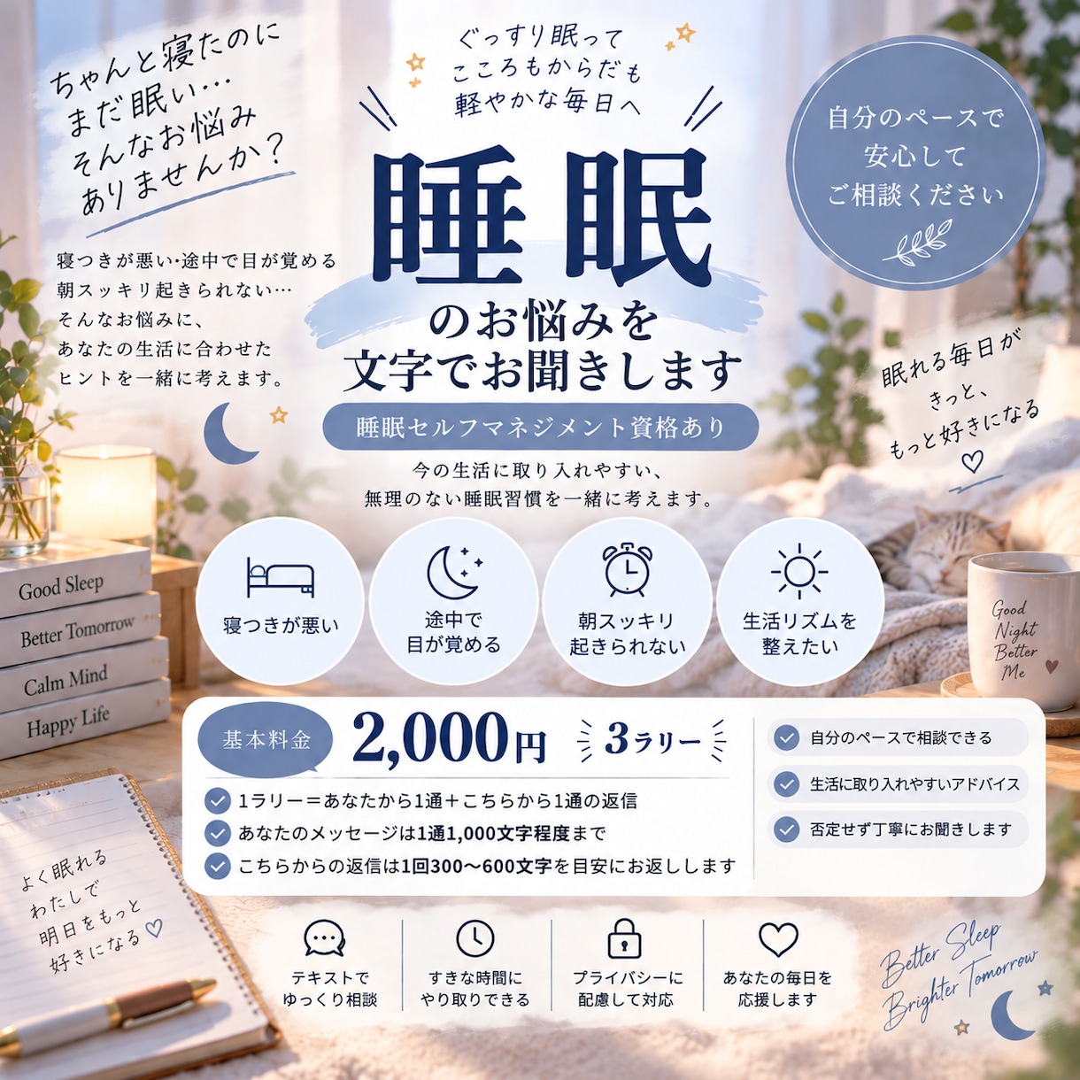 睡眠のお悩みを文字でゆっくりお聞きします 睡眠の知識を活かして、睡眠習慣を一緒に振り返ります イメージ1