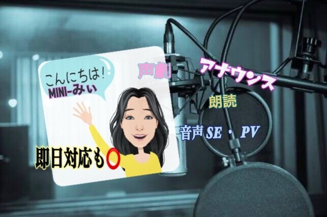 朗読絵本ナレーションアナウンス声劇の声入れ致します 朗読・アナウンス・ナレーション・読み聞かせ・声入れ・PV… イメージ1