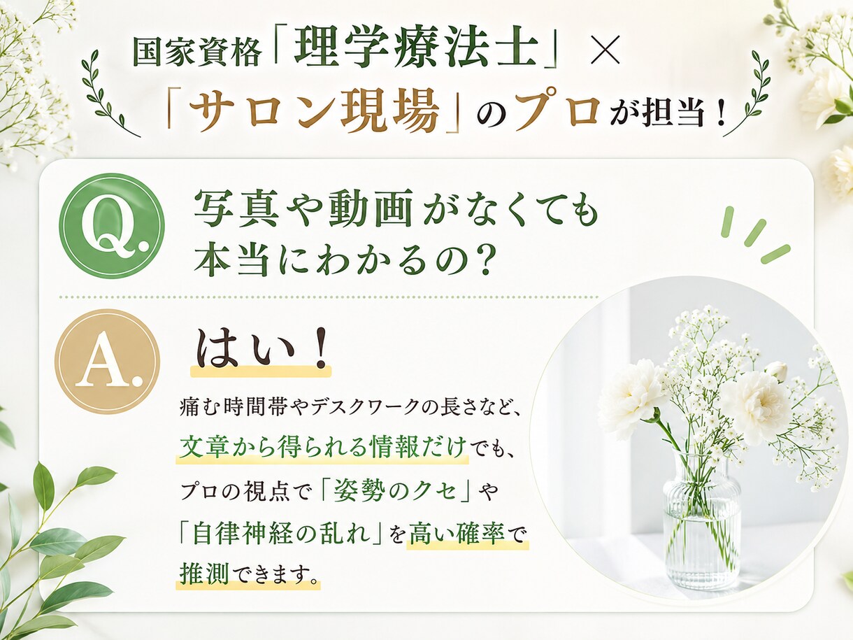 理学療法士がチャットで不調の原因を分析します 専門家にこっそり相談！テキストだけで自律神経の乱れを分析 イメージ3