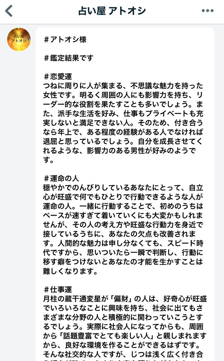 四柱推命を用いて10項目運勢鑑定します 鑑定結果を3日以内にメッセージでお送りさせていただきます。 イメージ4