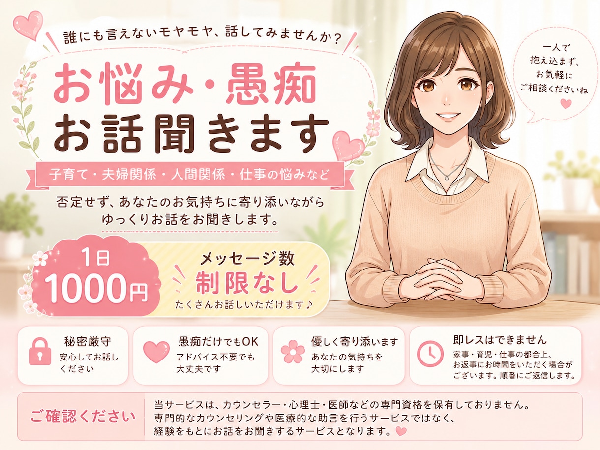 お悩み相談・愚痴ききます 身近な人に言えない悩み、少しでも吐いて心を楽にしましょう！ イメージ1