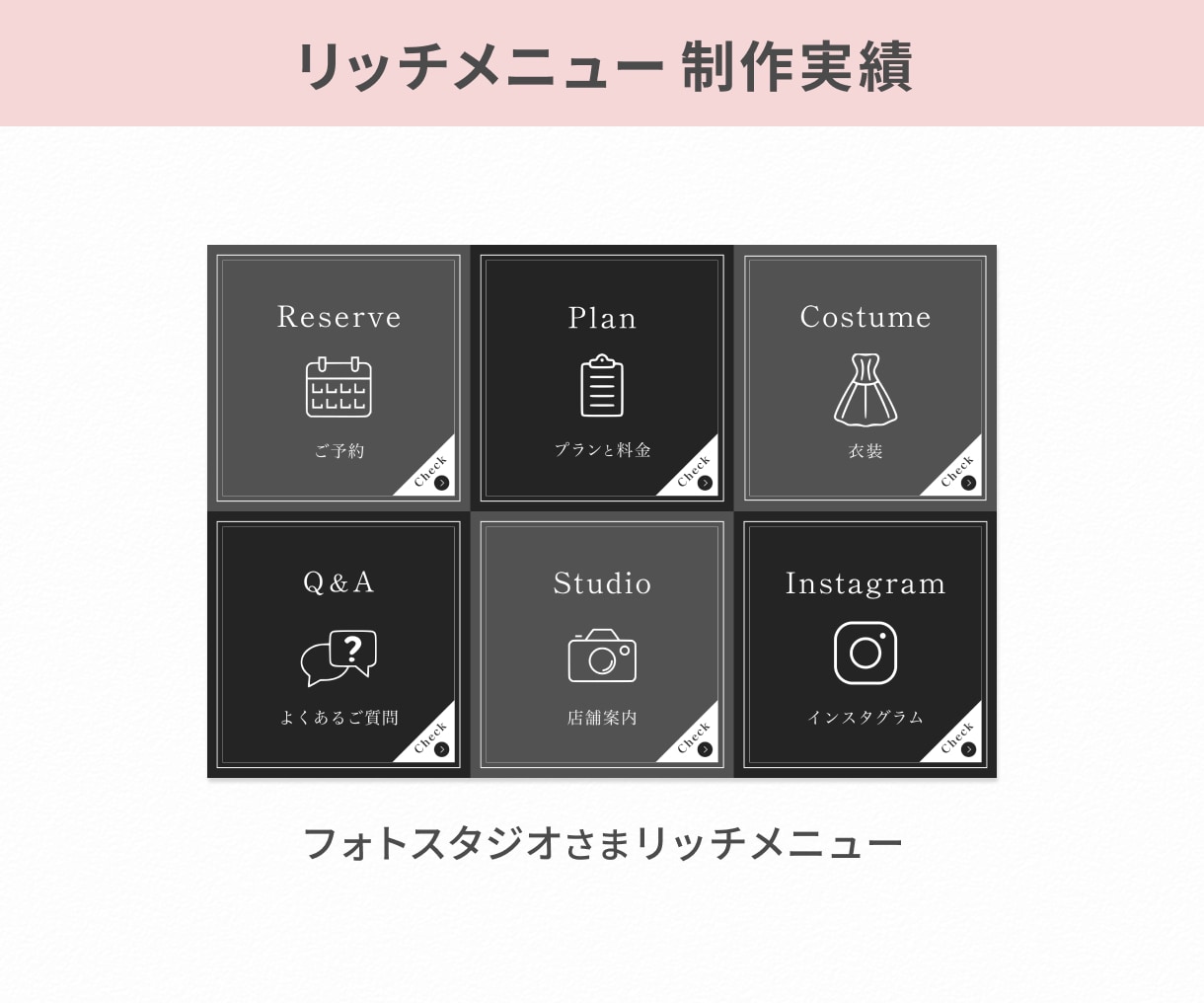 予約・集客をサポート！リッチメニュー制作します お客様に“選ばれる”印象づくりをお手伝いします！ イメージ4