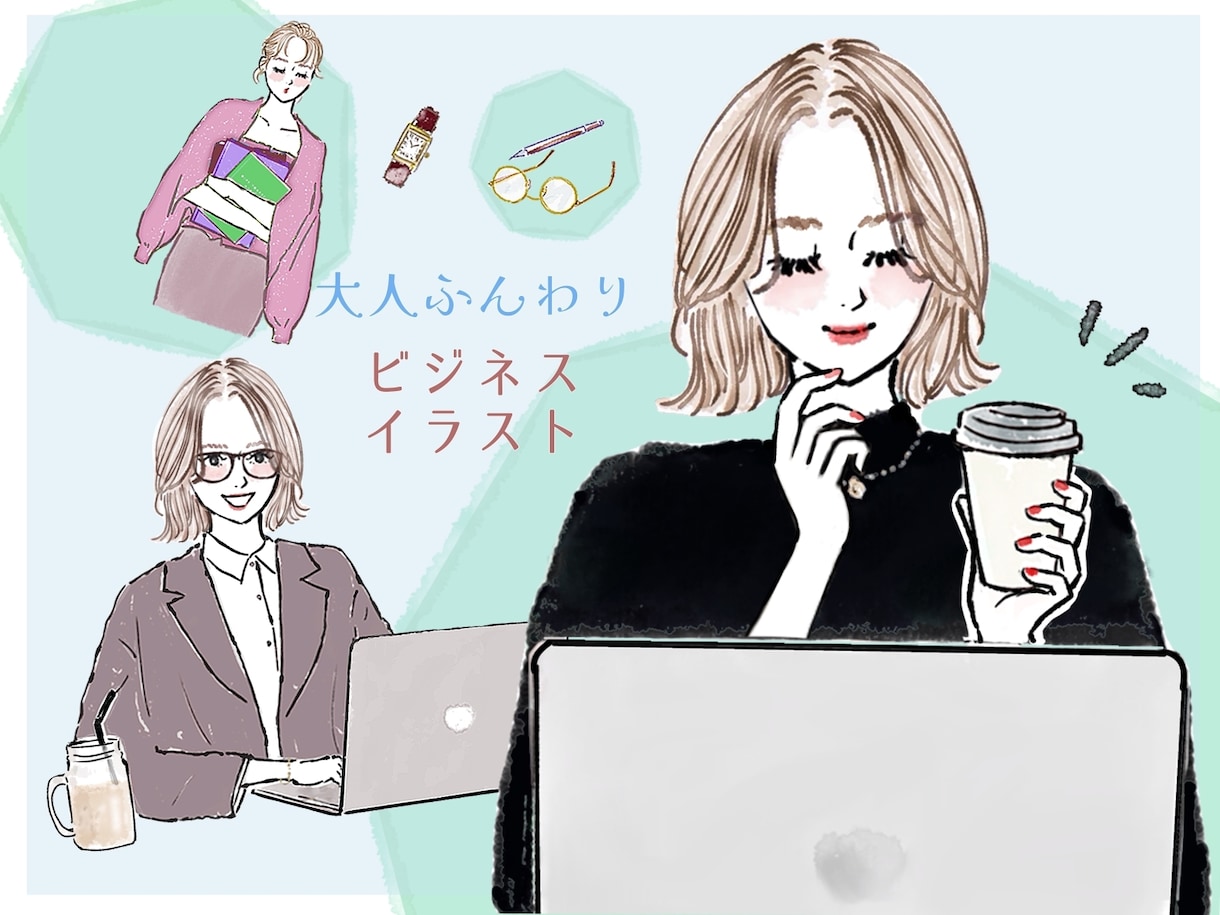 ビジネスイラストに＋おしゃれで信頼・個性UPします 大人ふんわり、水彩・外国パステル。好かれるデザイン！商用有り イメージ2