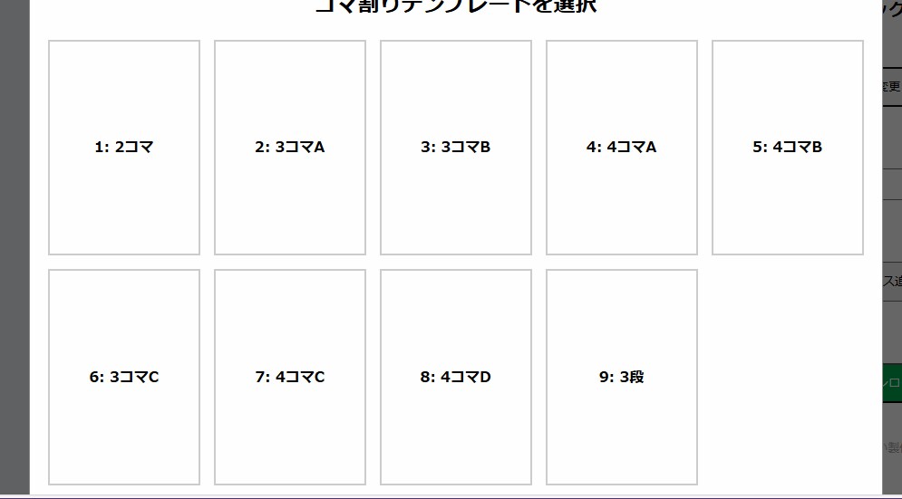 １０分で漫画作成コマ割りテンプレートからできます AIイラストから本格的な1ページ漫画が作成できるツール完成！ イメージ4