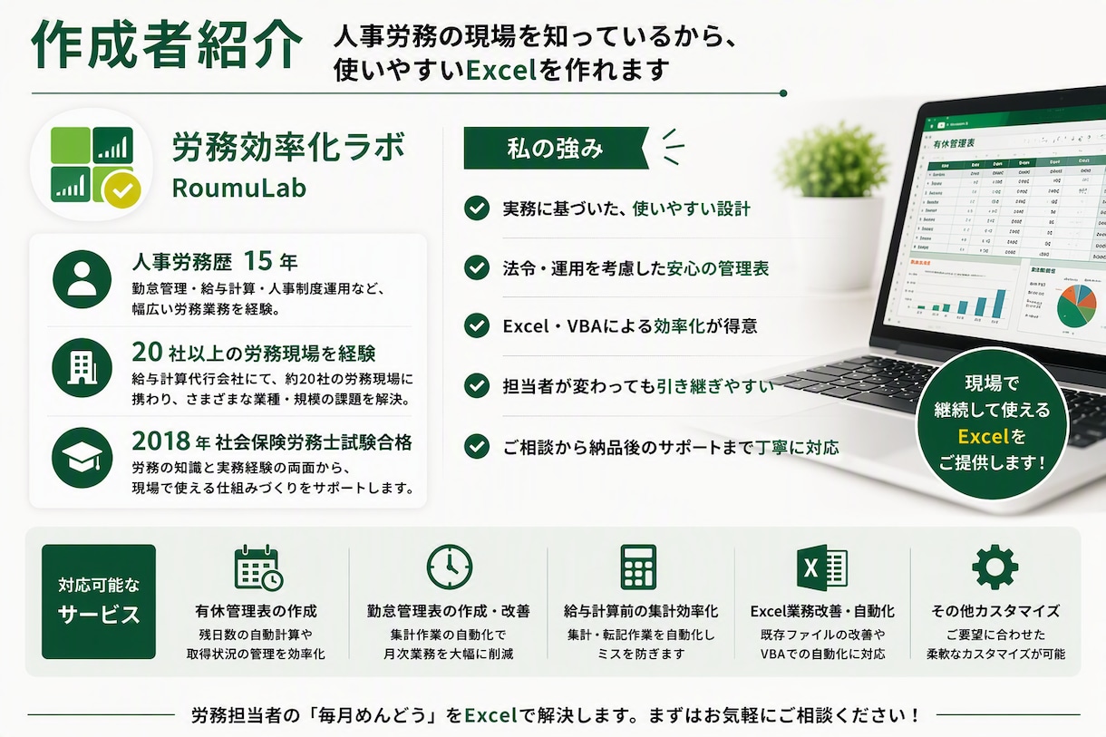丸投げOK！お困りのExcelの改善案を提案します 人事労務15年の経験を活かし、業務効率化をご提案します イメージ3