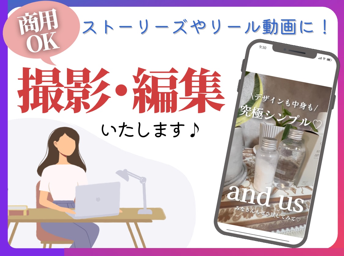 SNS用動画撮影･編集いたします ストーリーやリールで使える動画撮影･編集いたします♪ イメージ1