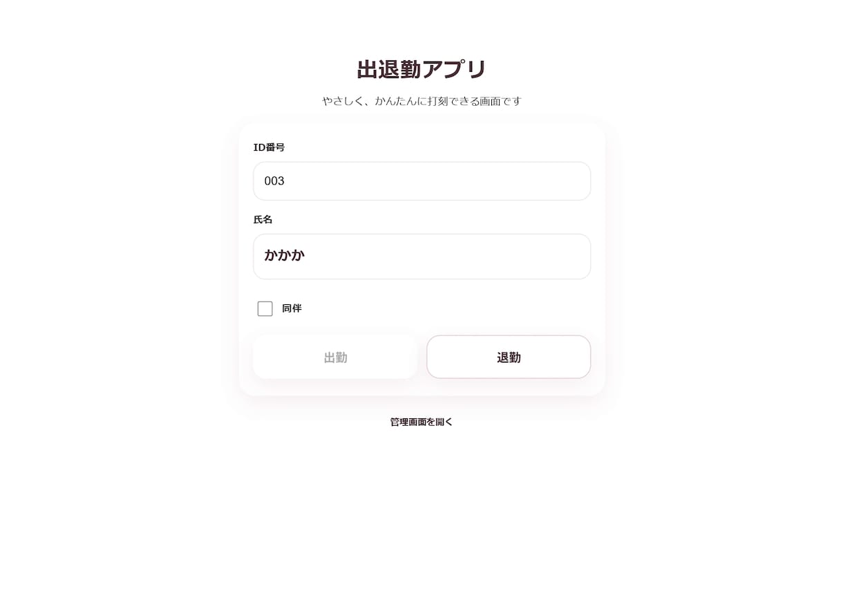 御社仕様に調整可能♪出退勤システム作成します 紙やExcelの勤怠管理を卒業。必要な機能でセミオーダー制作 イメージ2