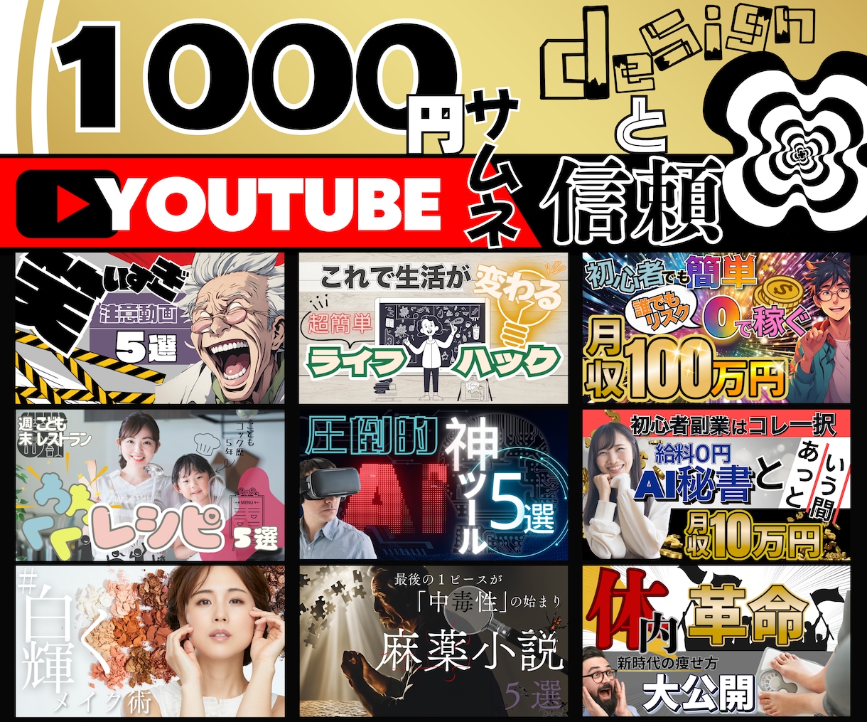 独創性の高いYouTube等のサムネイルを作ります 秒で脳に刺さるデザイン性！クリック率UP！即日納品です！ イメージ1