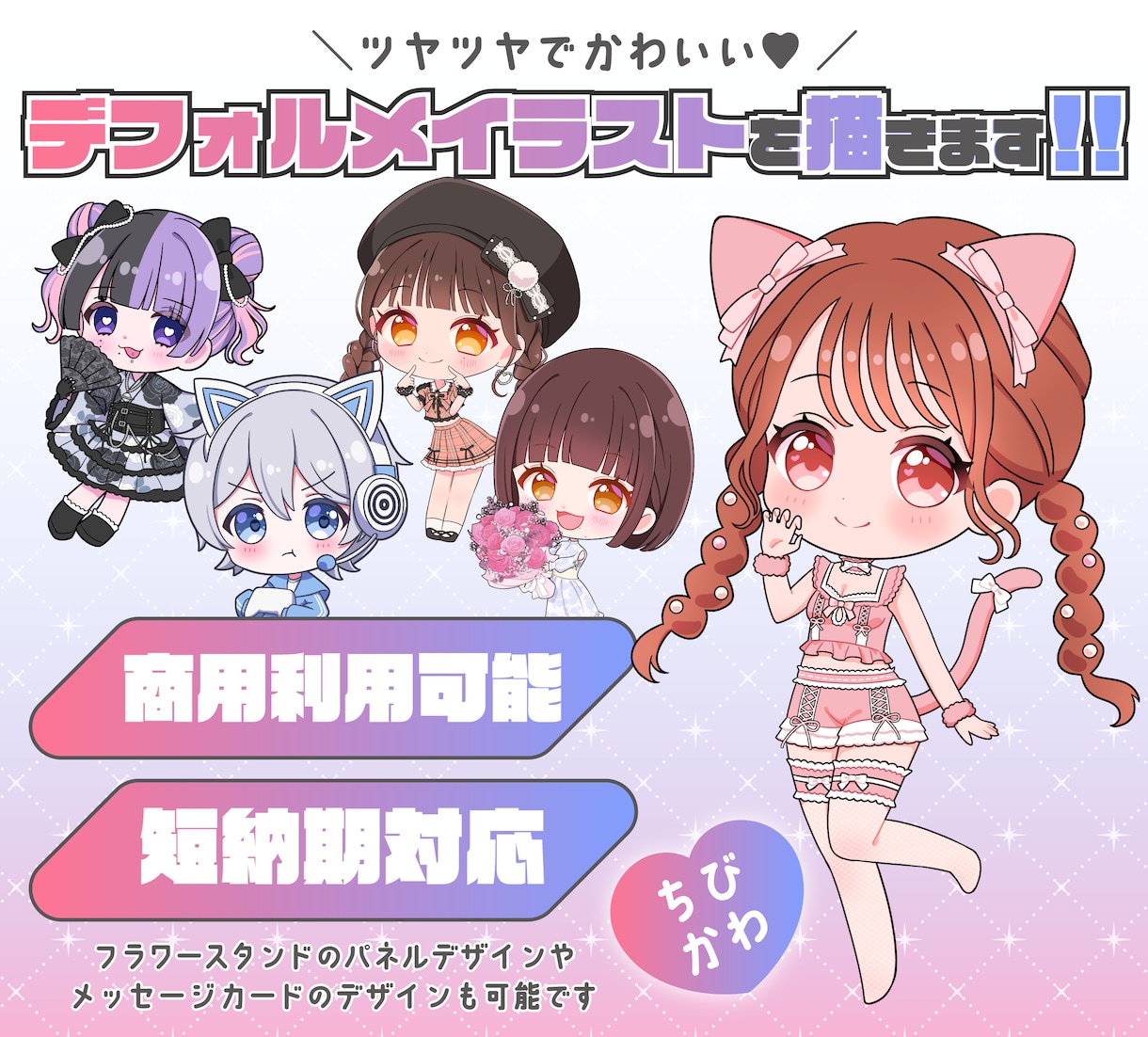 ちびかわ！デフォルメキャラのイラスト作成します 最短納期１日～2日で対応いたします。 イメージ1