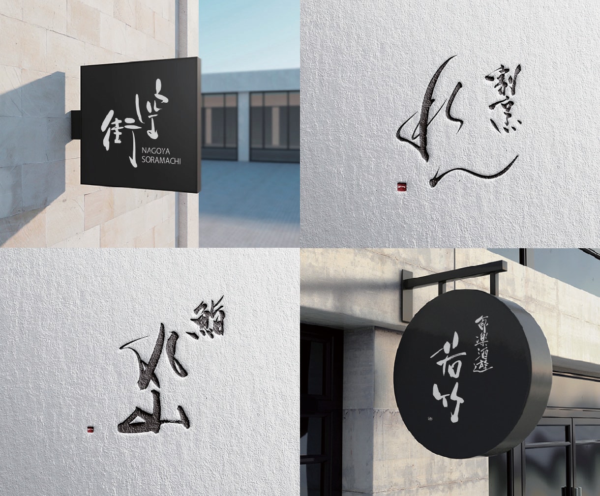 筆文字で店舗ロゴなどを制作いたします 飲食店や店舗に筆文字ロゴをお考えの方に イメージ1