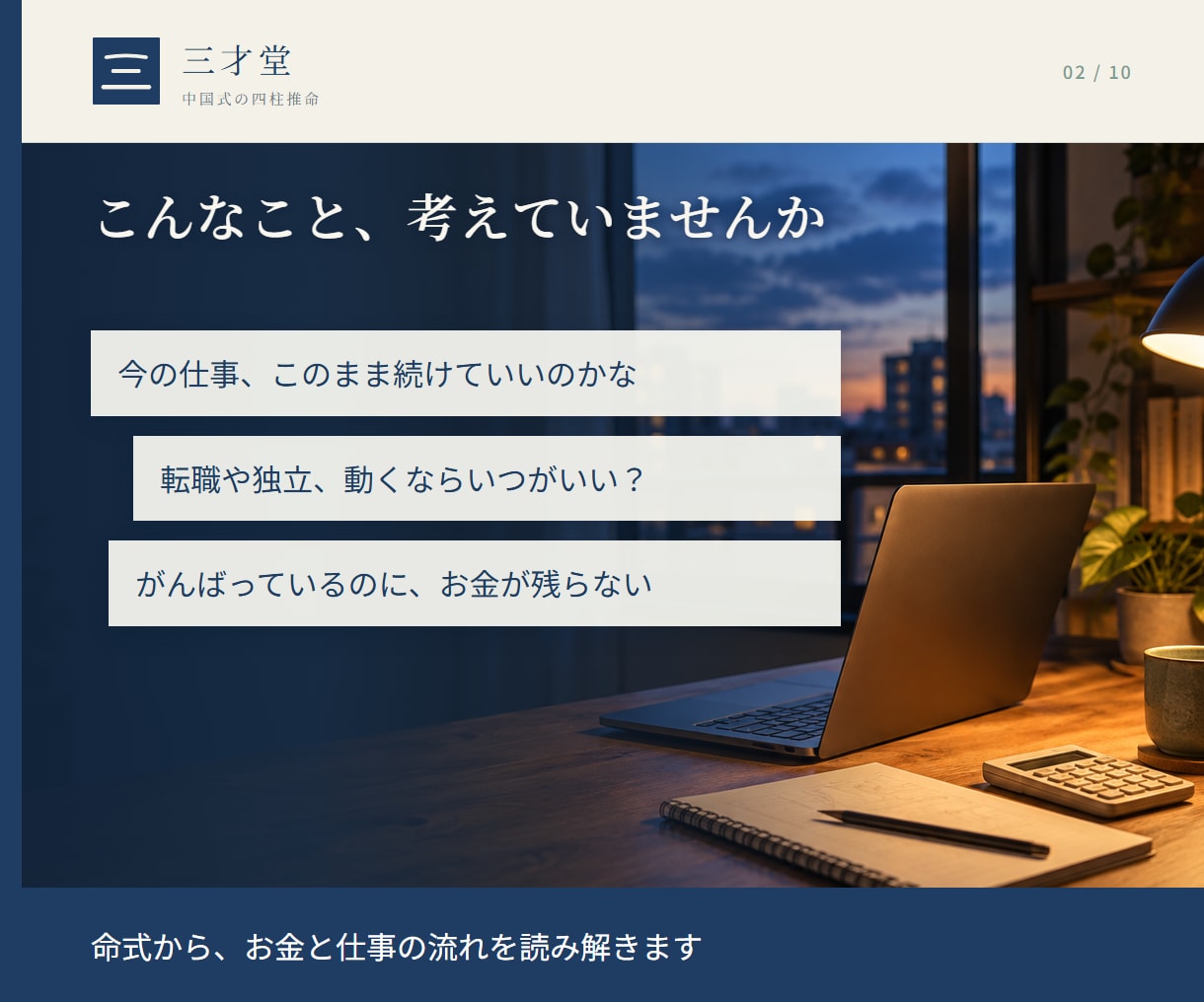 お金と仕事、動く時期を中国式四柱推命で読み解きます これから10年の追い風の年・整える年と、向いている稼ぎ方 イメージ2