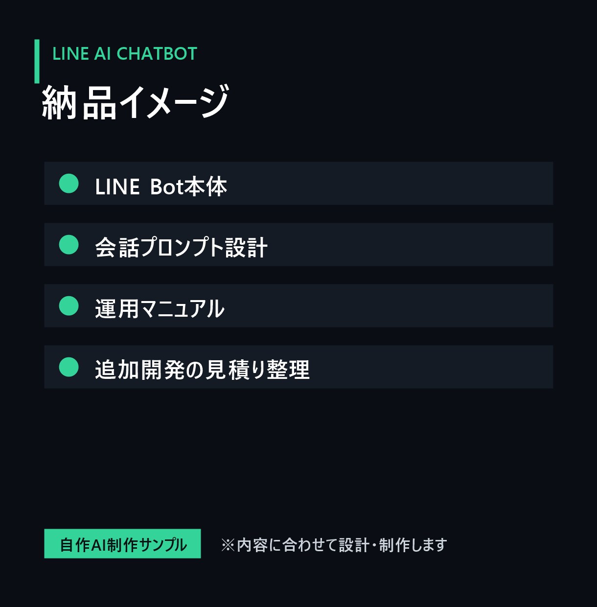 LINE BotでAI応答を制作します ChatGPT APIで問い合わせ対応 イメージ4