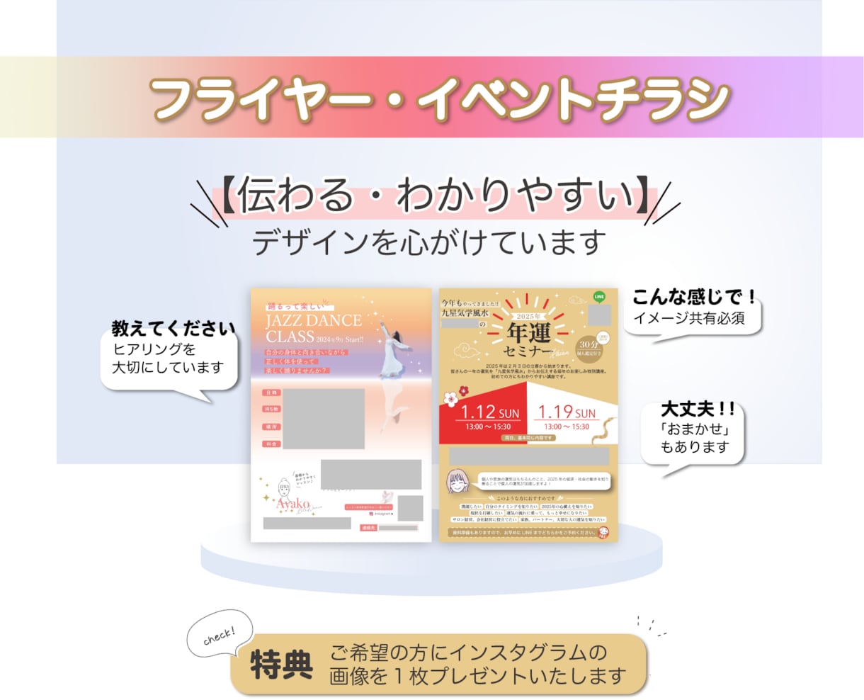 フライヤー・イベントチラシ制作いたします あなたの思いを、お客様に伝わる・わかりやすく、デザインします イメージ1