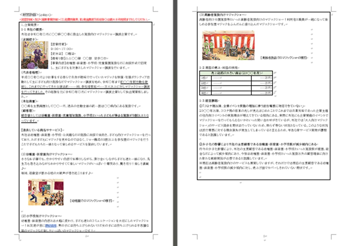 出張イベント★持続化補助金採択書類をお譲りします 採択済みの事業計画書を【テンプレート】としても利用できます！ イメージ2