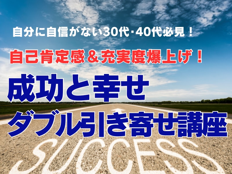 成功と幸せの両方を引き寄せる秘訣を伝授します NLPコーチ兼セラピストがあなたの自己肯定感を引き出します。 イメージ1