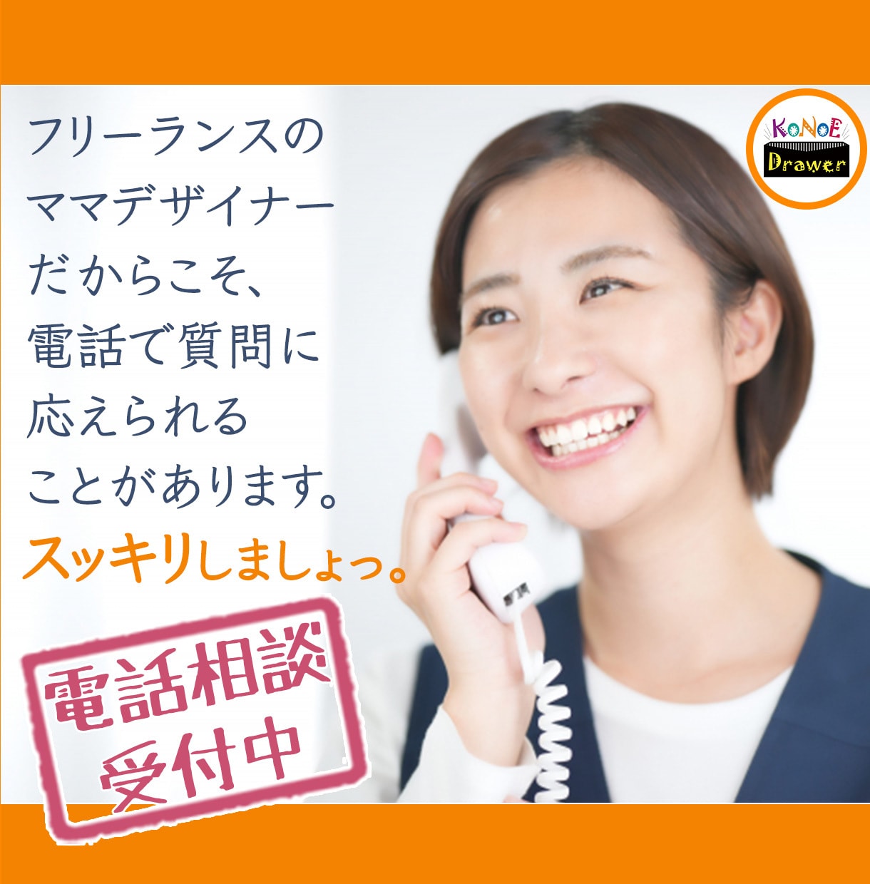 子育て・キャリアお悩みの方、お話聞きます フリーランスデザイナーにアレコレ話してみましょう! イメージ1