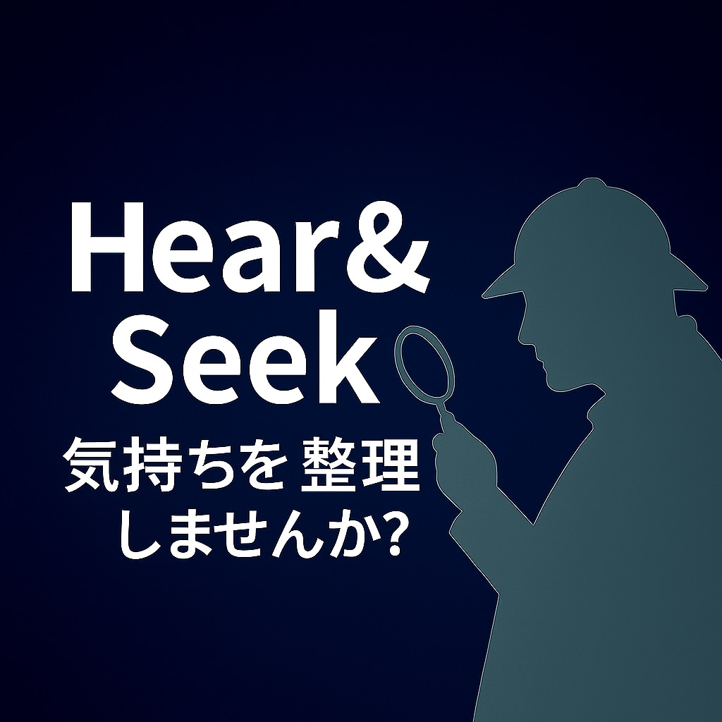 モヤモヤを一緒に整理していきます 気持ちを整理すれば、“本当の問題”が見えてくるものです。 イメージ1