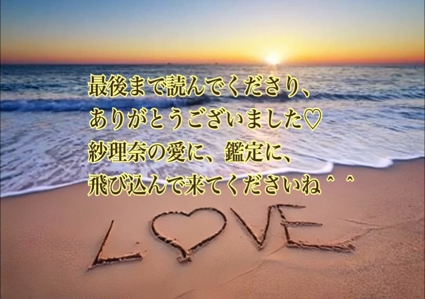 霊視・透視で必要な愛の栄養指導をし幸せに導きます 恋愛、複雑な恋愛、人間関係、人生相談‼️愛の栄養注入します イメージ6