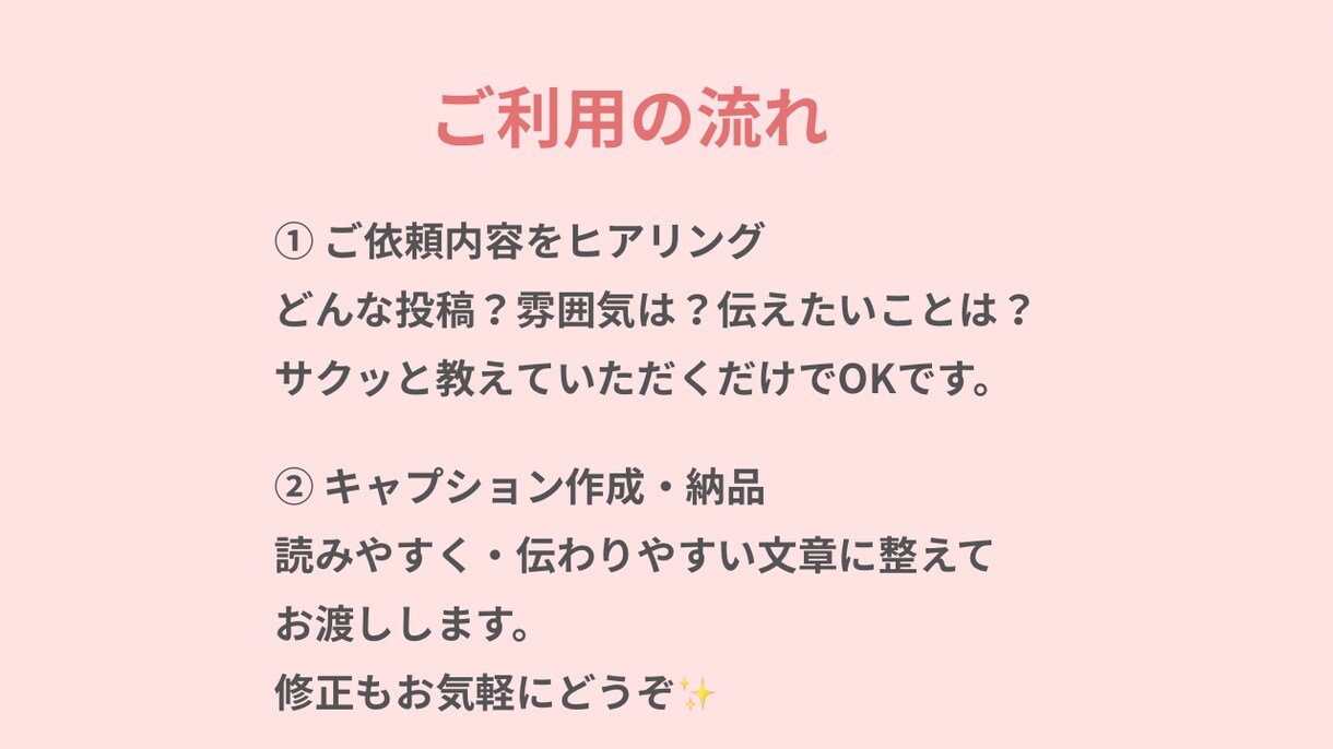 Instagramキャプションを丁寧に添削します 【初心者歓迎】読みやすく伝わるキャプションに整えます イメージ7