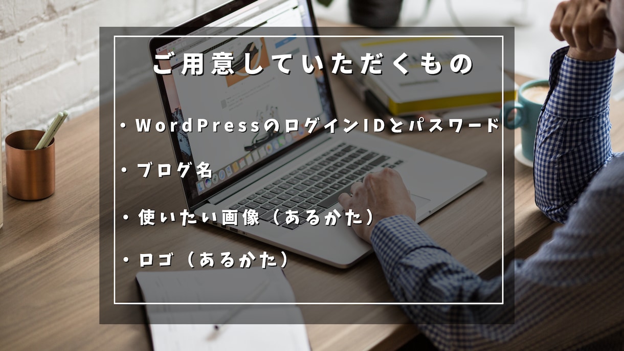 アドセンス合格実績あり！ブログサイト構築します 初心者でも安心！すぐに記事を書ける状態で納品します！ イメージ4