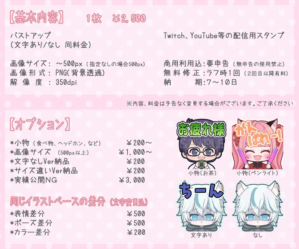 Twitch・YouTube配信スタンプ制作します １点からご依頼OK！お値打ちな差分あり！ イメージ2