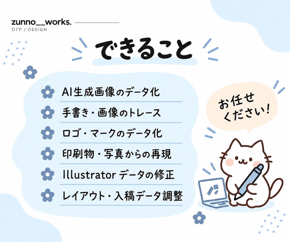 画像・手書きロゴを印刷用データにします 印刷会社勤務のスタッフが丁寧にトレースします イメージ5
