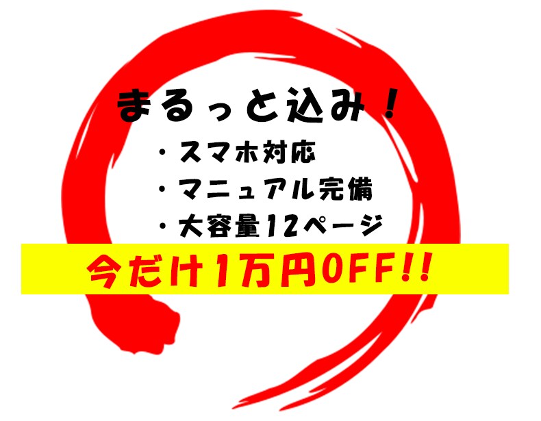WordPressで新規ホームページ作成します セミオーダー!初心者でも自分で更新可能な更新マニュアル付き！ イメージ1