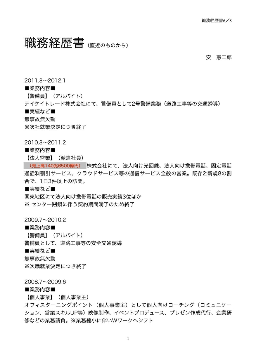 30後半〜40前半限定で転職相談承ります 転職22回・職歴44男のキャリアアップ相談所 イメージ4