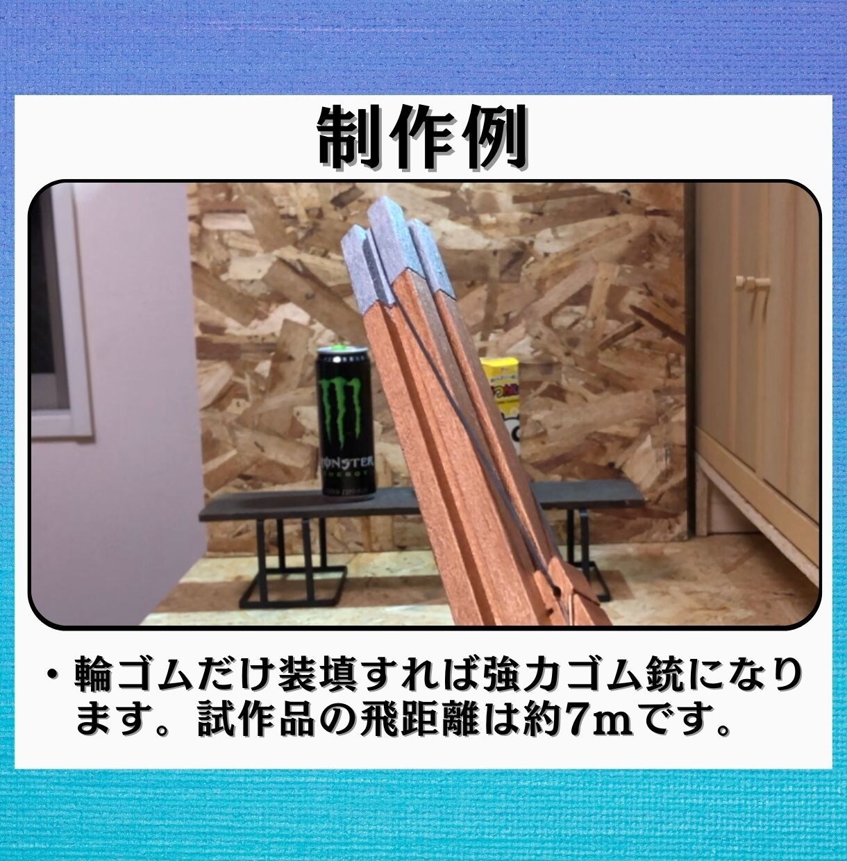 夏休み宿題工作キット！30分で強力ゴム銃作れます ボンドで付けるだけ！30分で自由工作を終わらせたい方へ イメージ9