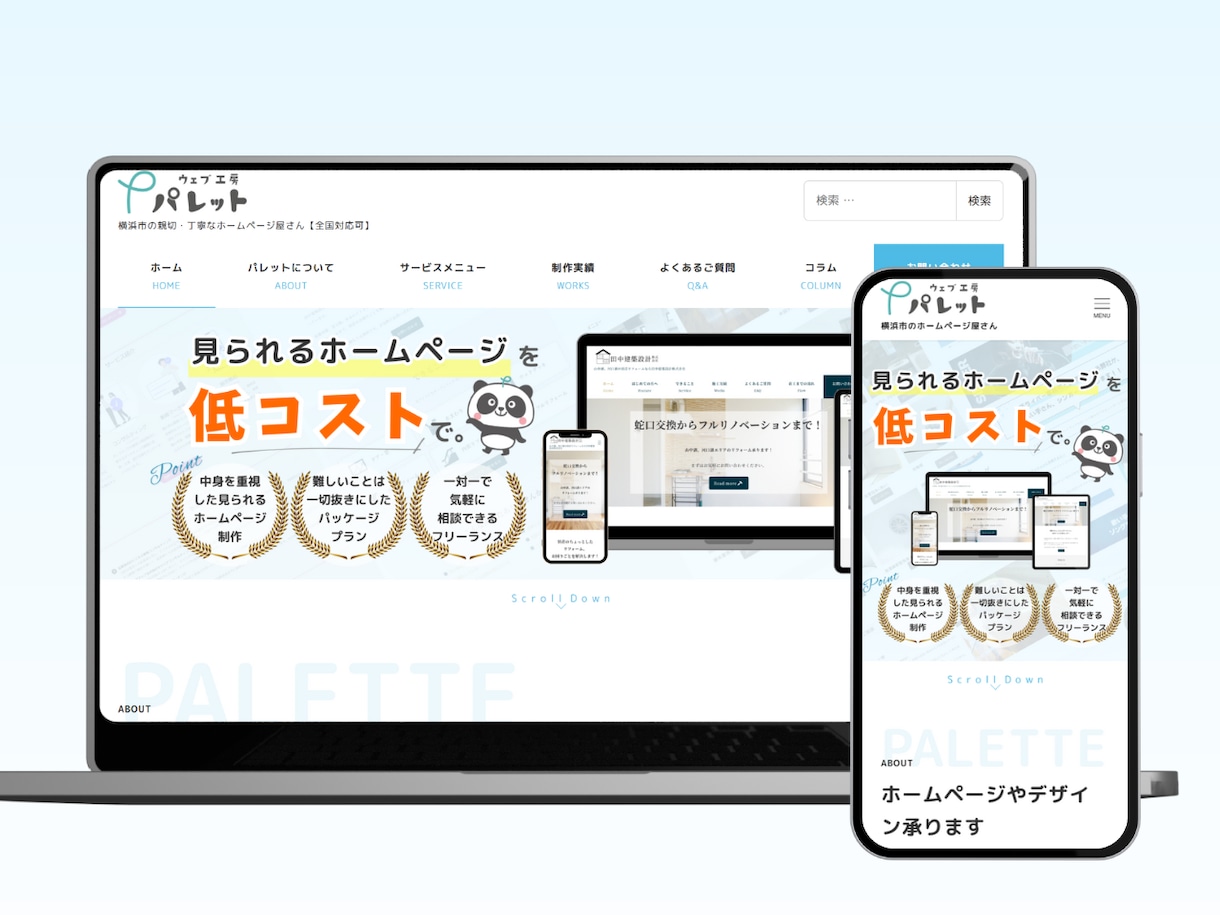 オリジナルデザインのホームページを、丁寧に作ります 見られるホームページを低コスト・ハイクオリティで制作します イメージ6