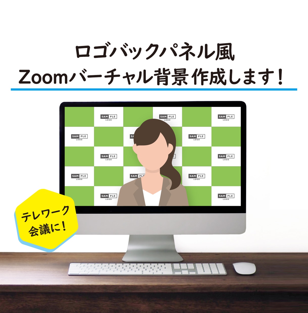 ロゴパネル風 Zoomバーチャル背景を作成します 自宅の部屋がうつるのを気にせずZoom会議できる！ イメージ1