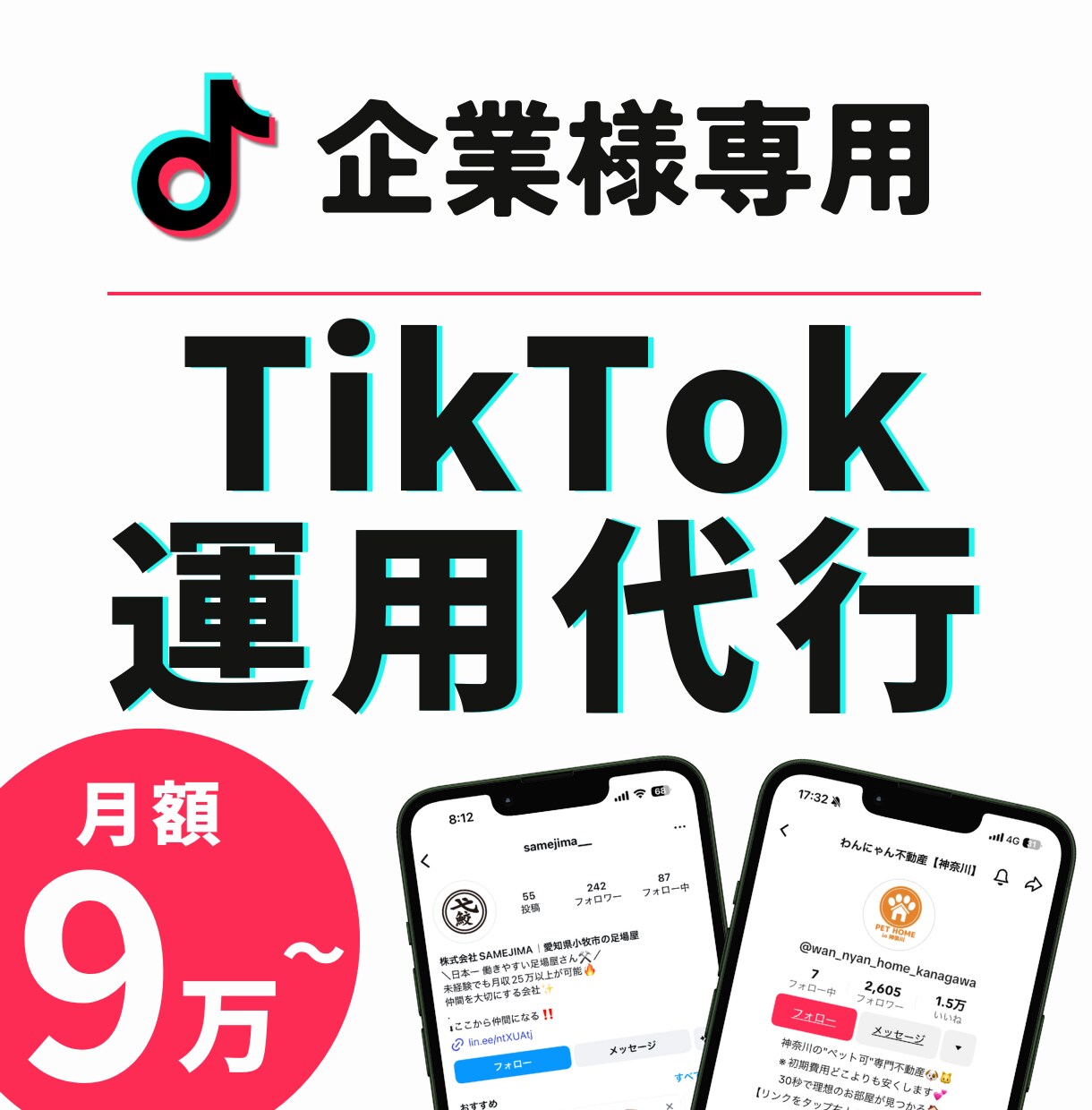 SNSで企業様の【採用】に繋がる運用をします 投稿作成、競合リサーチ、分析、コンサルまで丸投げ可能 イメージ1