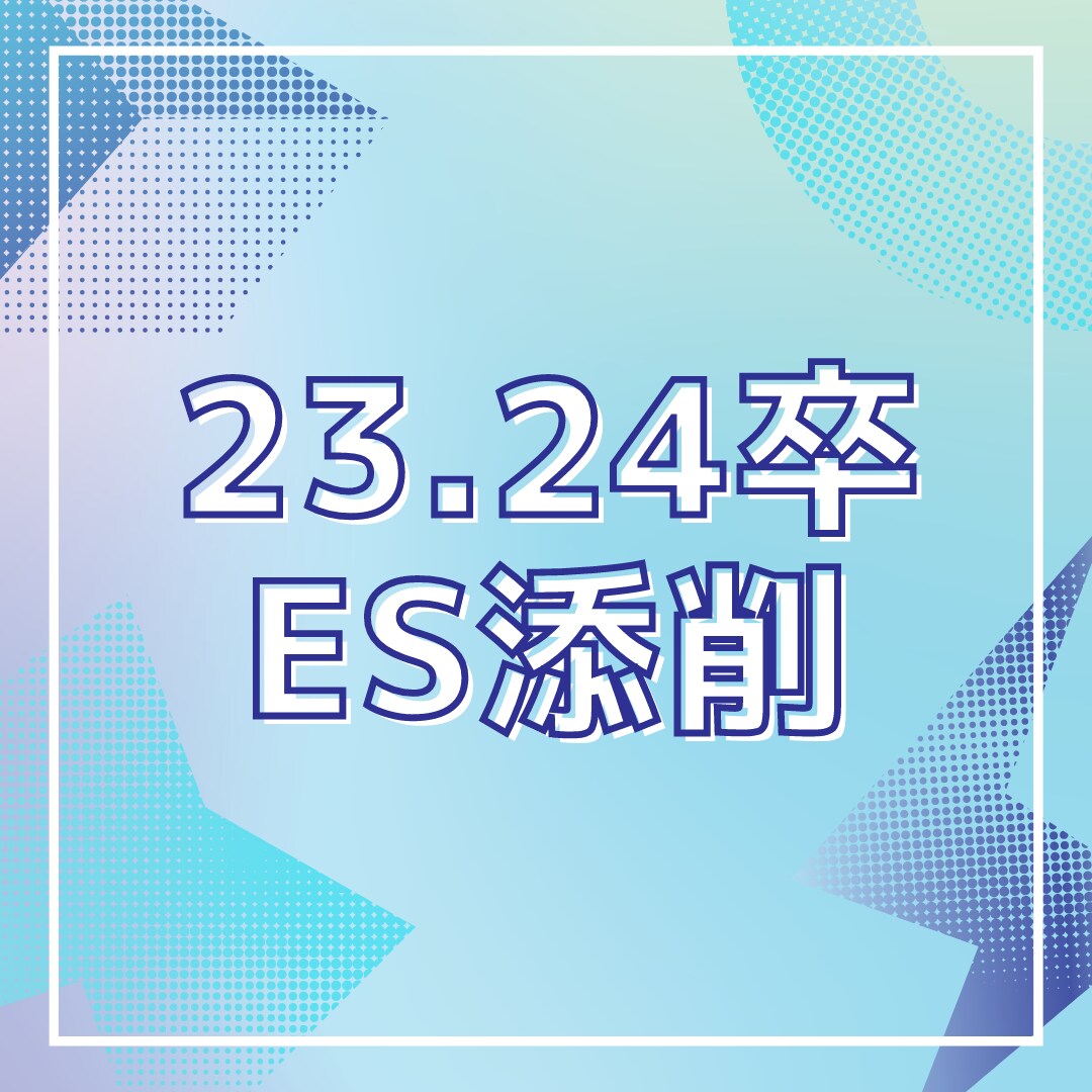 現役人事がes添削します ◯選考、ESで落ちるなんてもったいないです。 イメージ1