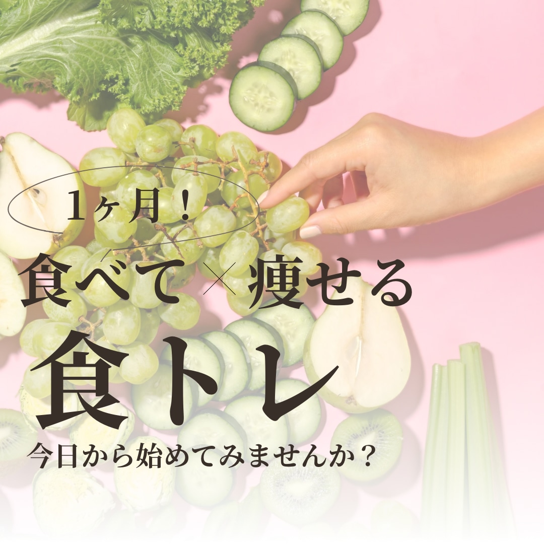 1ヶ月食事のサポートします 1ヶ月。食事のアドバイス、サポートします！ イメージ1