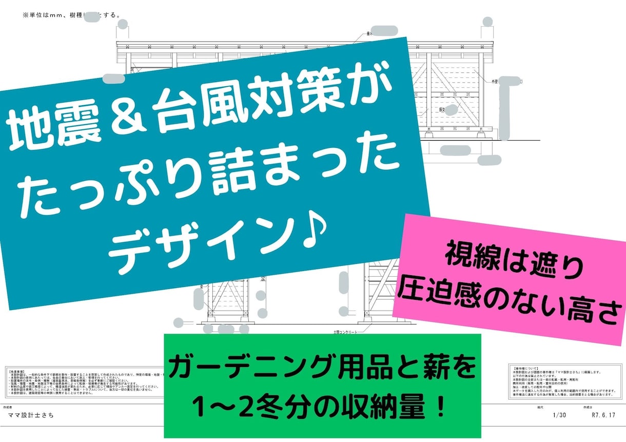 設計士が薪棚DIYで使用した設計図をお渡しします あなたのお家と薪の使用量に合わせたサイズにカスタマイズも可能 イメージ2