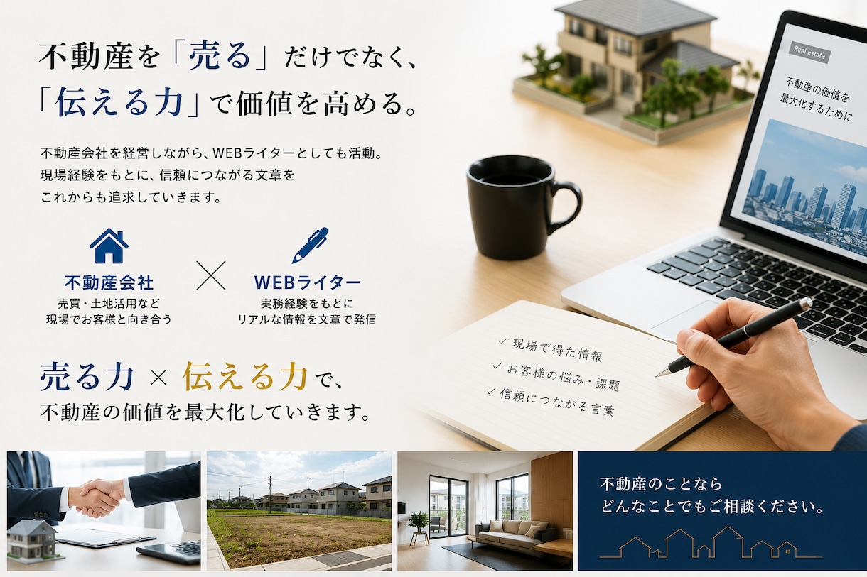 不動産系のSEO記事・コラム記事の作成を代行します 不動産業界に特化したプロのライターが高品質な記事をお届け イメージ1