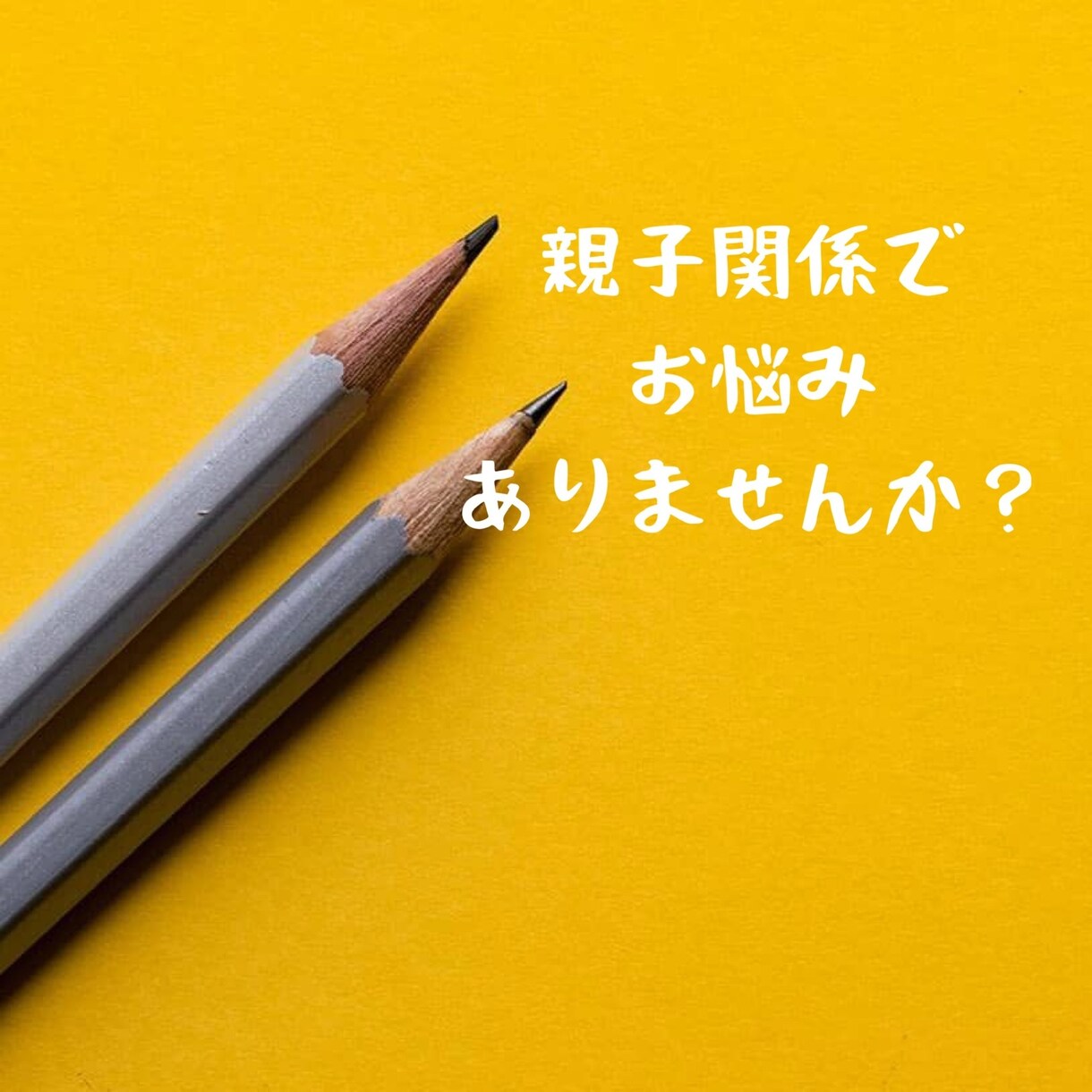 アナタのココロのもやもやに寄り添います 初回1分¥100ママカウンセラーがお話しお聞きします。 イメージ5
