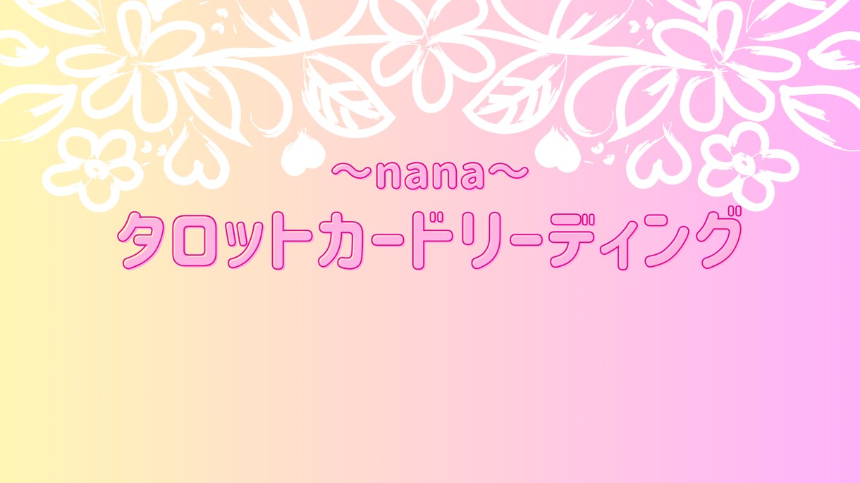 あなたに足りないものは何？タロットで読み解きます 他人を羨ましく思ってしまう…あの人にあって私に無い物って何？ イメージ1