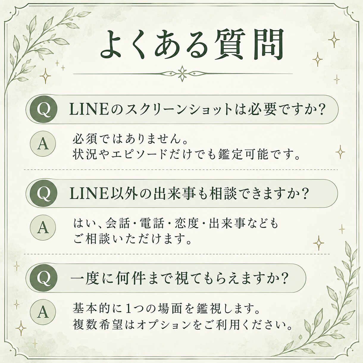 LINE・態度に隠れた本音を霊視します 言葉にならなかった"あの瞬間の本音"を丁寧に読み解きます イメージ7