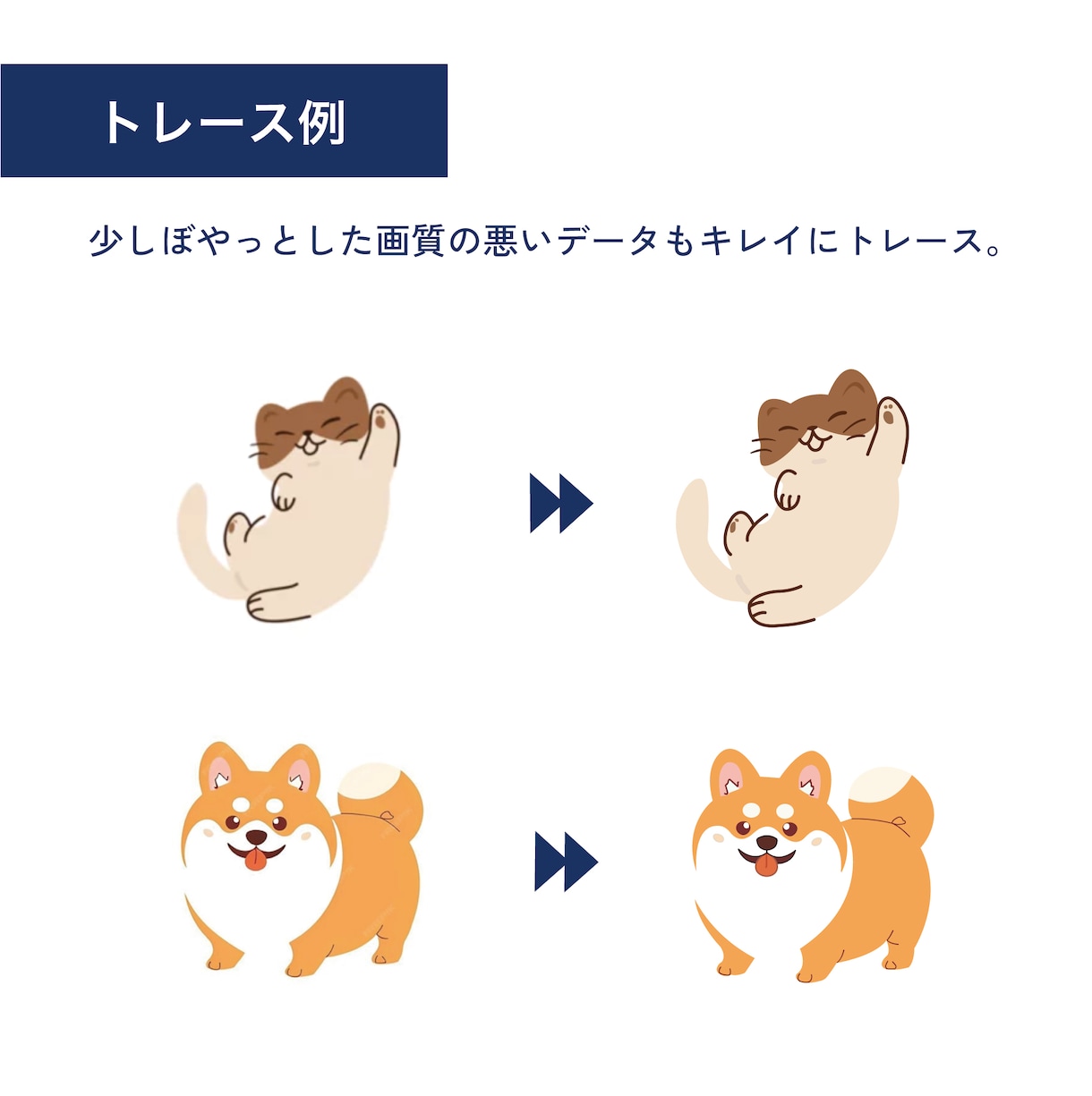Illustratorを使ってAiデータ作成します 迅速キレイ正確に、データをトレースいたします イメージ3