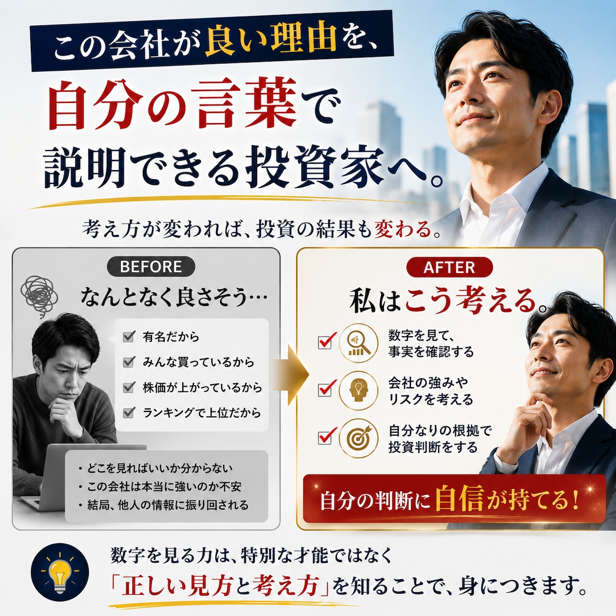 決算書から「強い会社」を見抜く方法を教えます 「なんとなく買う」を卒業｜5つの数字で企業を判断 イメージ3