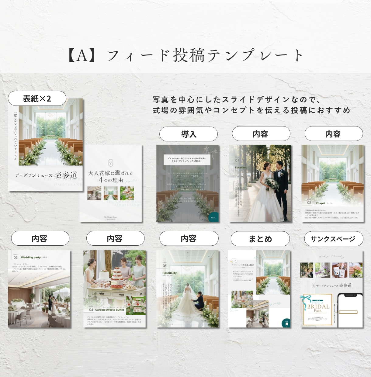 ブライダル向けインスタ投稿セットを販売します Canvaテンプレート36枚+AI活用ガイド付き イメージ4