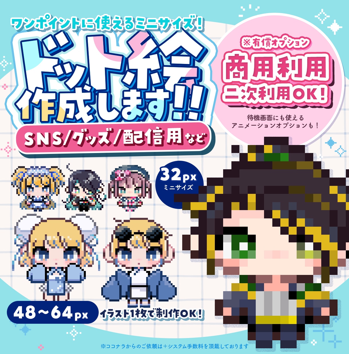 イラスト１枚で制作OK！ドット絵アイコン描きます ★TRPG/VTuber/歌みた/配信/アクキーなど★ イメージ1
