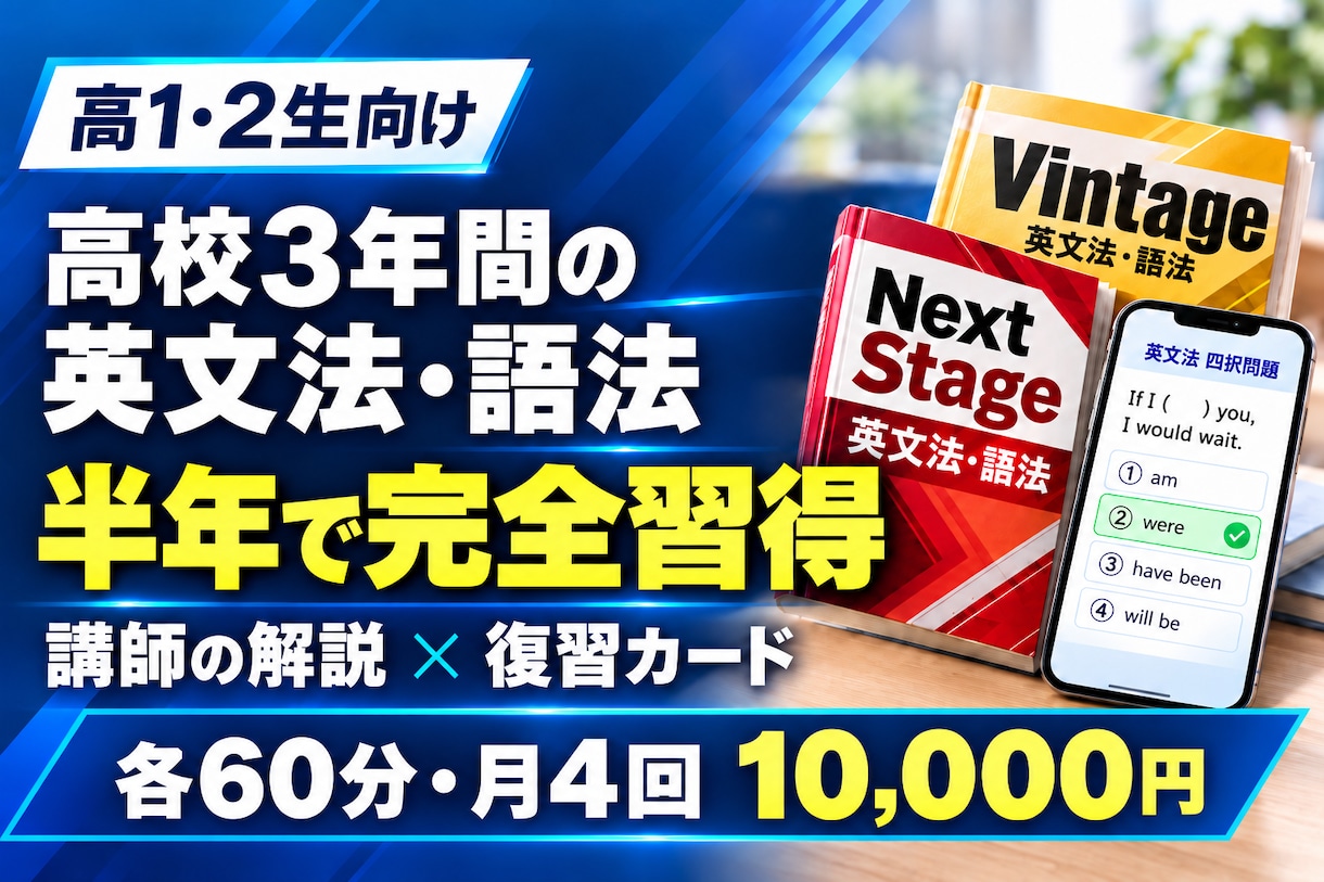 英文法・語法問題集を約半年で集中攻略します 高1・2生へ。徹底解説×反復学習で、わかる・覚える！ イメージ1