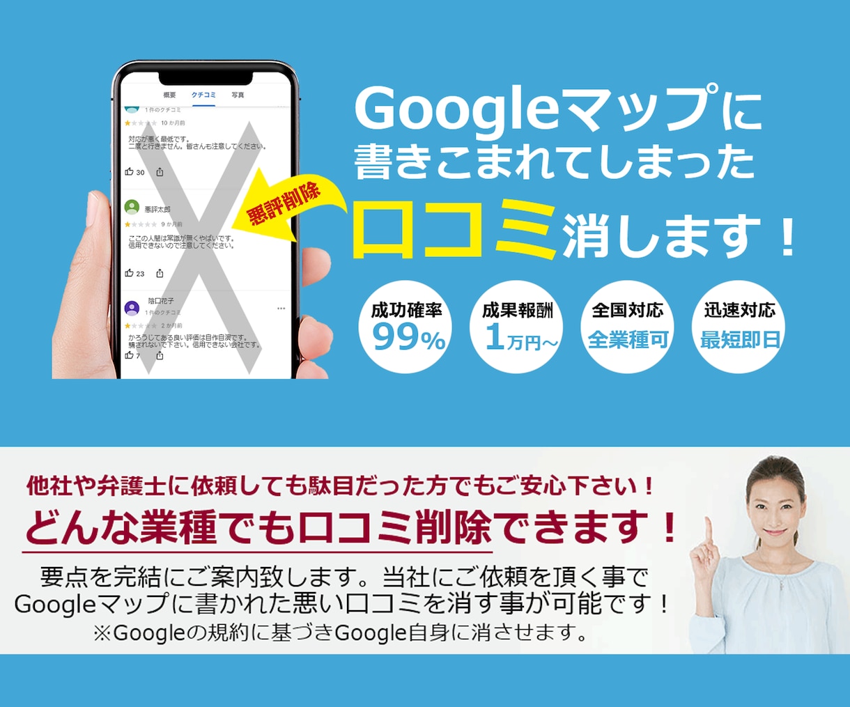 貴方の店舗・企業のグーグル口コミを削除致します 総合評価1、2以下なら視野にいれましょう！ イメージ1