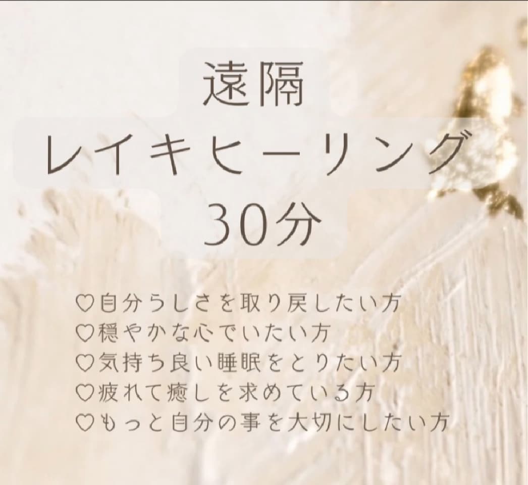 遠隔レイキヒーリング30分を30日間行います 【遠隔レイキヒーリング】宇宙の根源的な力を高めていく❁ イメージ3