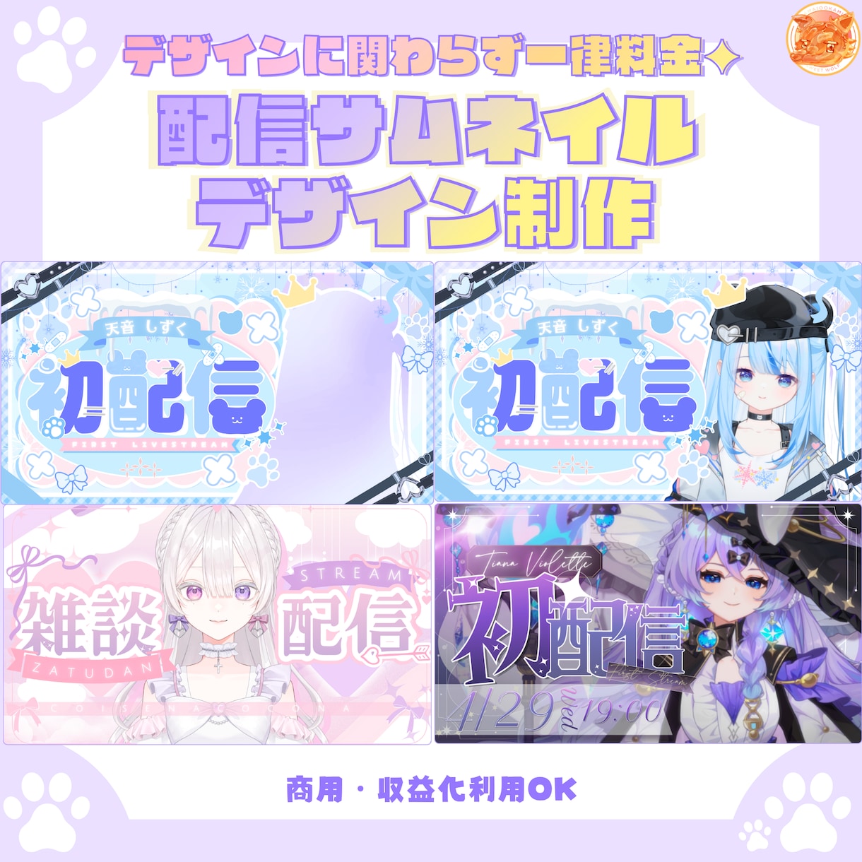 世界観しっかり◎配信サムネイルデザイン制作します 完全オリジナルであなたの個性を出すデザインにします♥ イメージ1