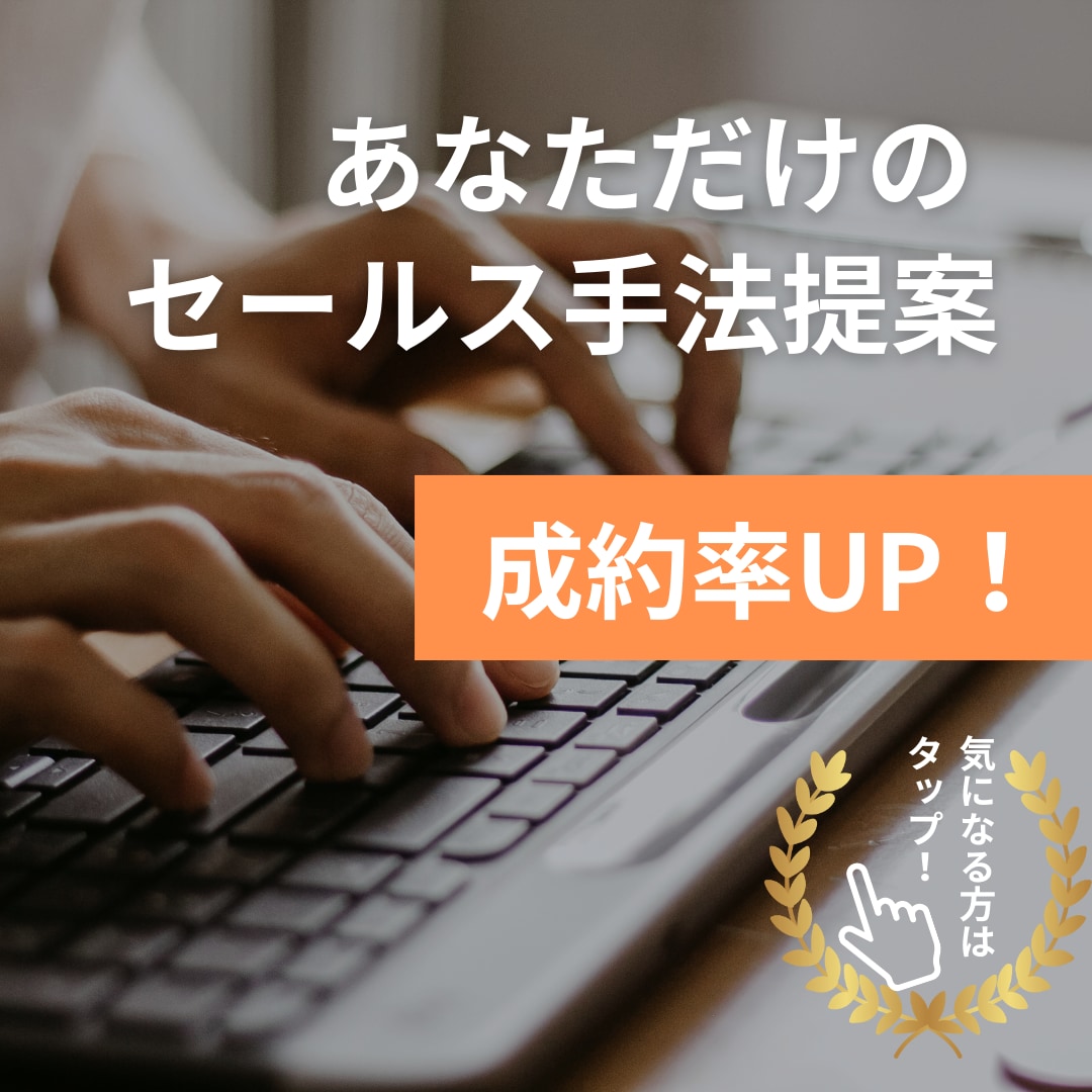 迷子のセールストーク、見つけ直します 売り込まずに伝わる言葉を一緒に発見 イメージ2