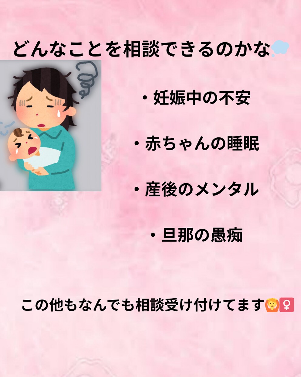 妊娠・出産・育児の相談なんでも聞きます 現役ママがあなたの気持ちに寄り添います。 イメージ2